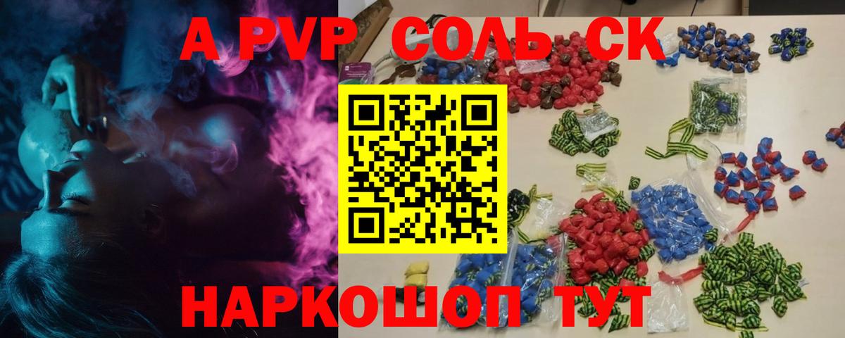 A PVP кристаллы  Alfa_PVP VHQ  Кашира  A PVP  Вход с VPN 