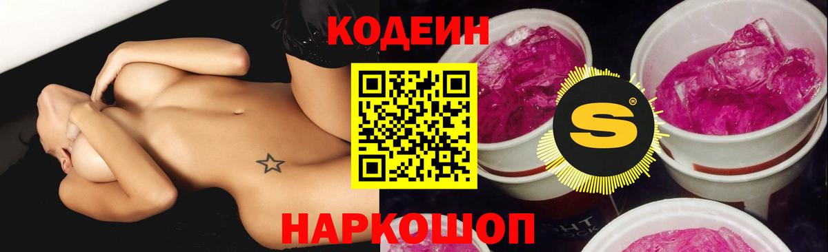 Кашира  Кодеин Purple Drank  Вход с VPN 