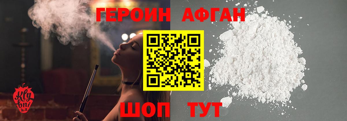 ГЕРОИН афганец  Вход с VPN  ГЕРОИН  Кашира 