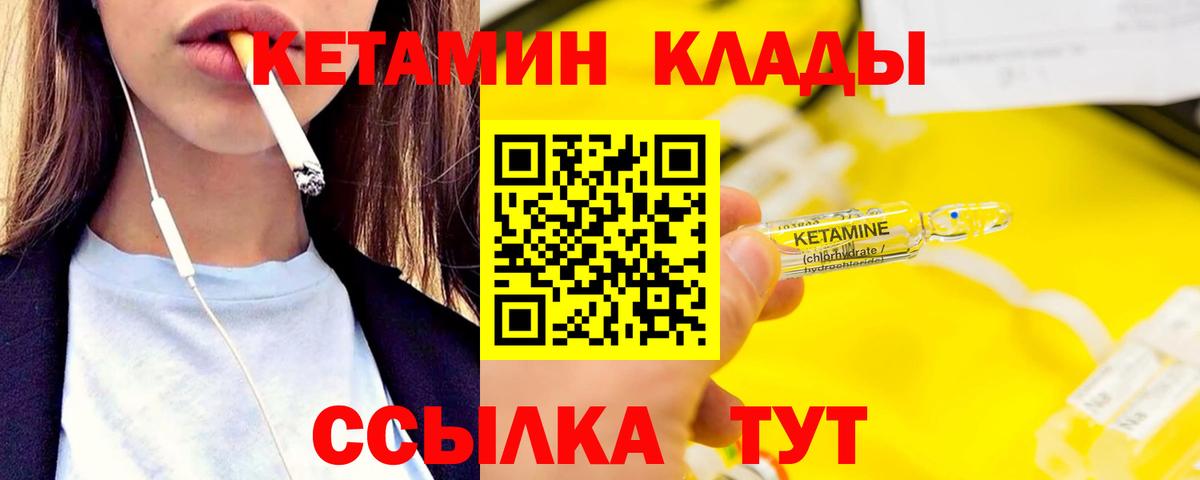 Кетамин VHQ Кашира