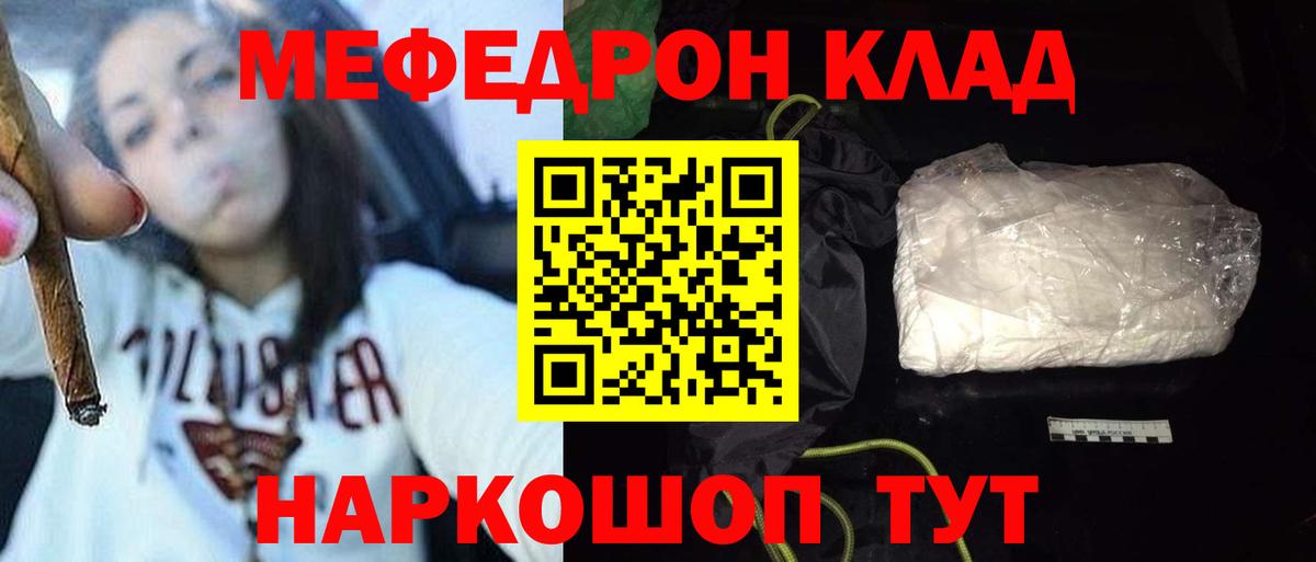 МЕФ VHQ  МЯУ-МЯУ кристаллы  МЕФ  Кашира  Вход с VPN 
