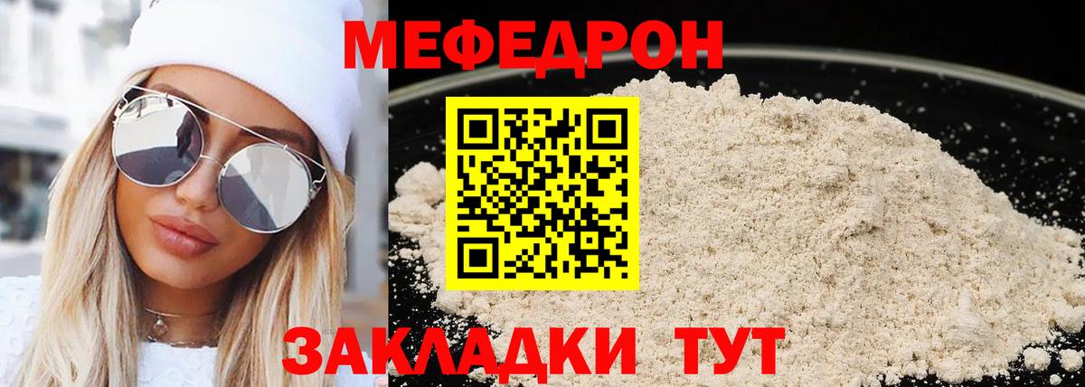 Мефедрон кристаллы Кашира