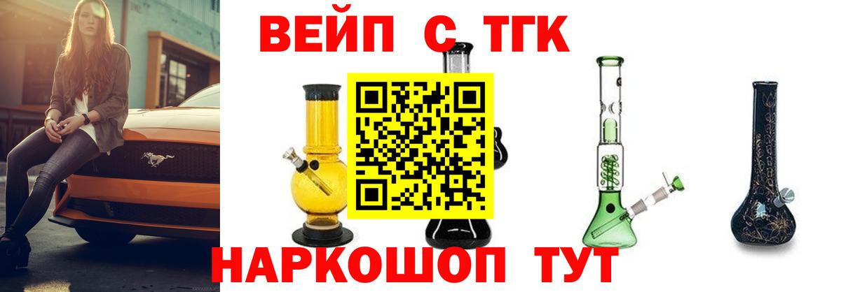 ТГК вейп с тгк Кашира
